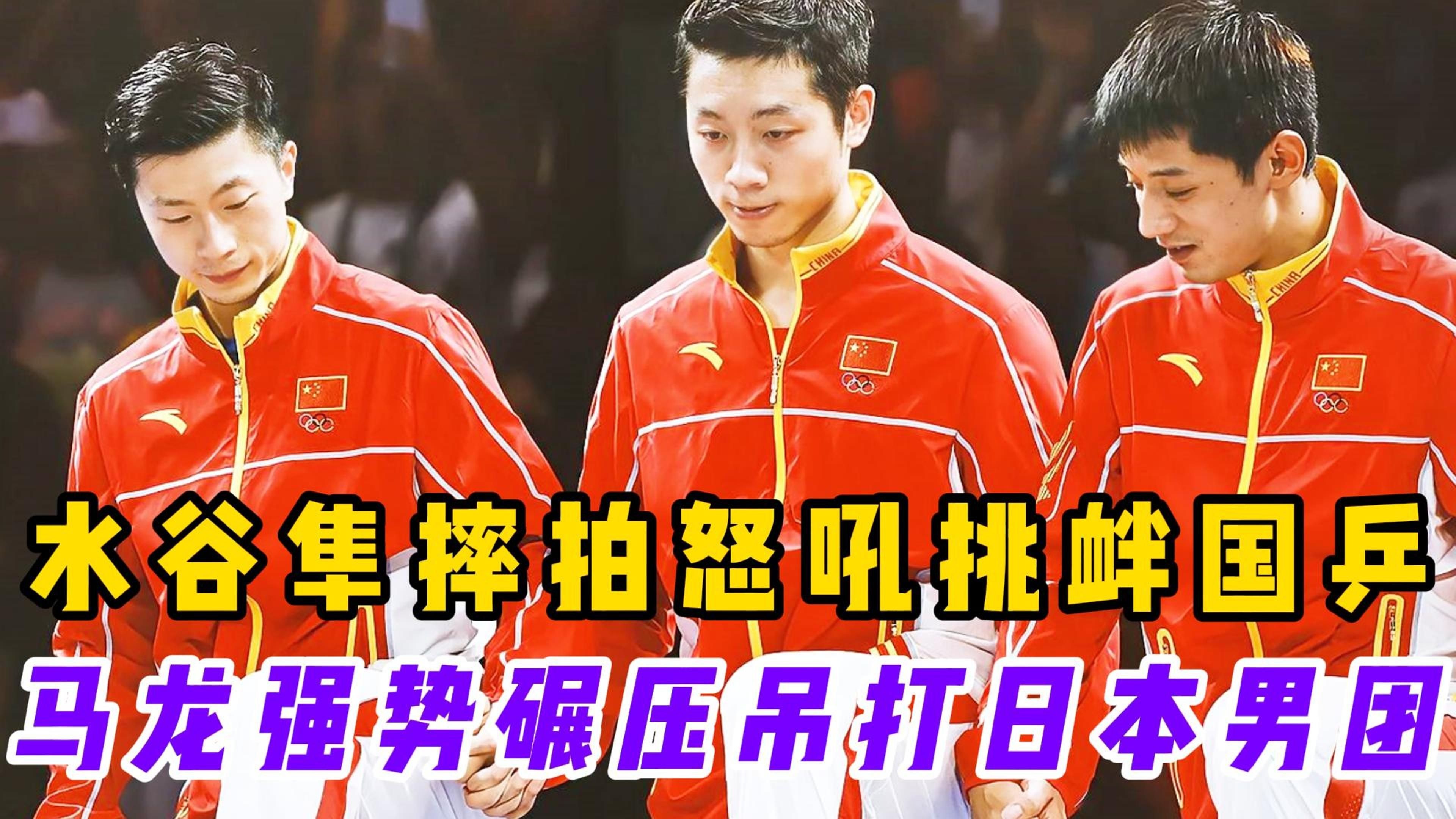 IM体育在线注册-包含比利时乒乓球队血洗日本乒乓球队，水谷隼打破历史纪录的词条